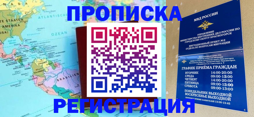прописка для работы в Лебедяни