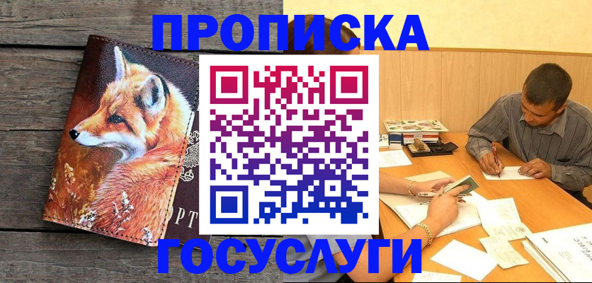 прописка для кредита в Лебедяни