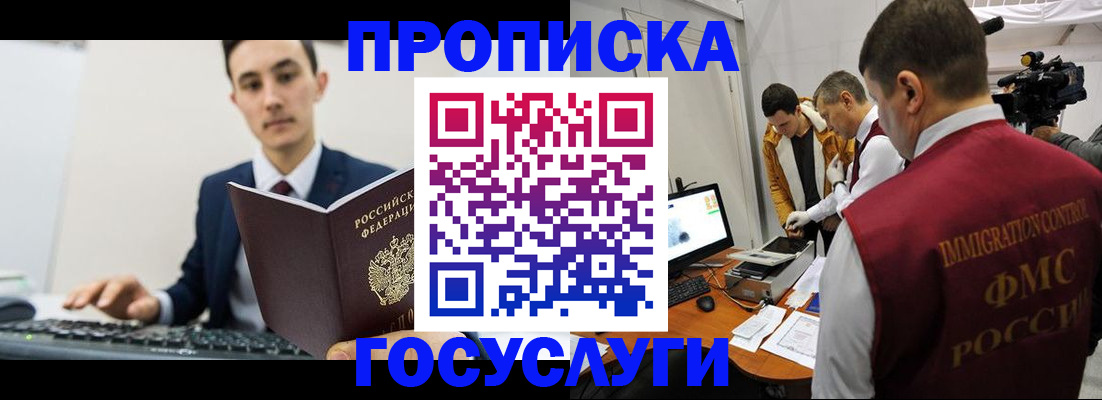 прописка для военкомата в Лебедяни